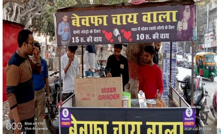 बेवफा चाय वाला!